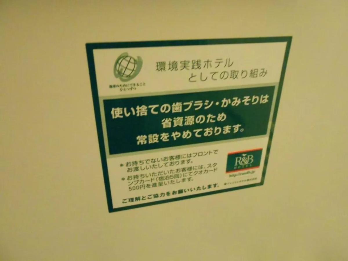 R&B Hotel Nagoya Nishiki - Vacation STAY 15159v Bagian luar foto